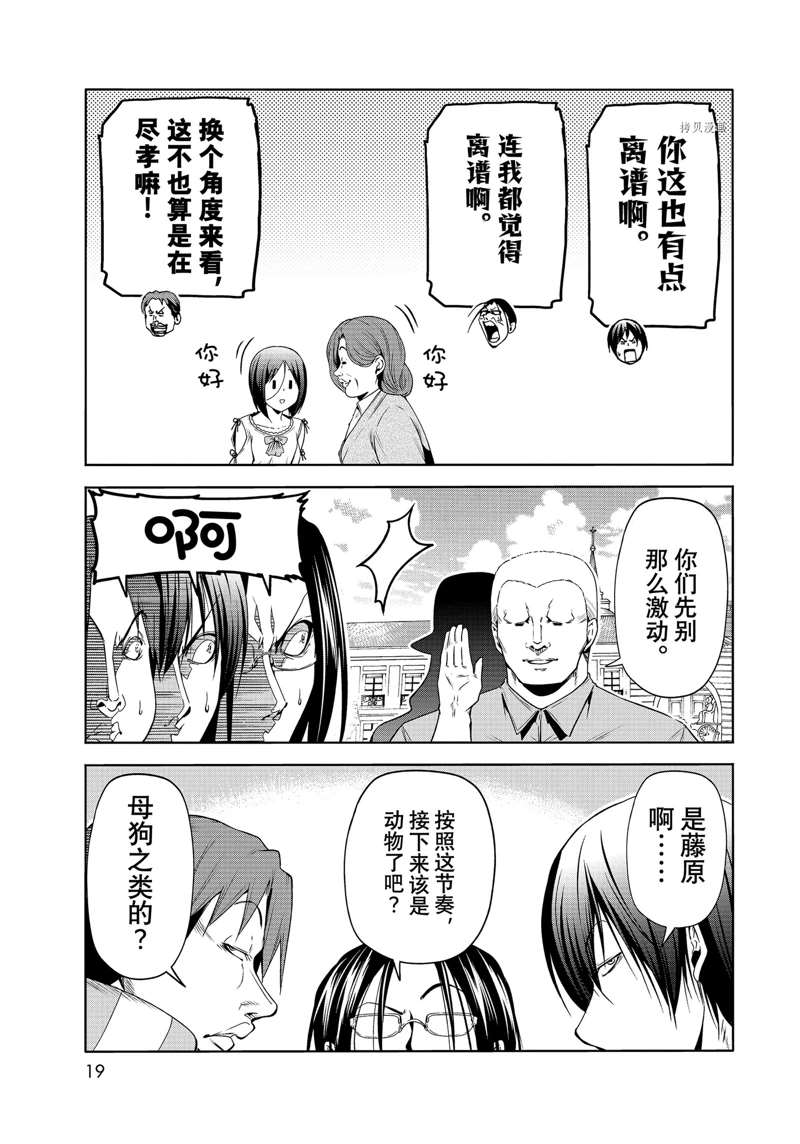 碧蓝之海 第78話 第16页