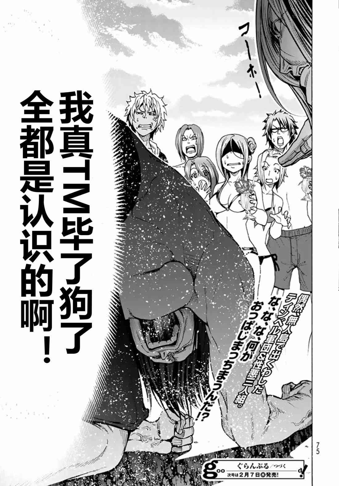 碧蓝之海 第41話 第38页