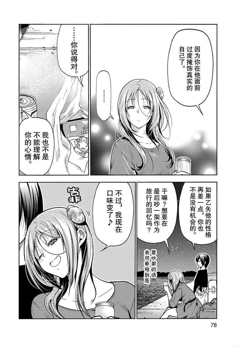 碧蓝之海 第69話 第40页