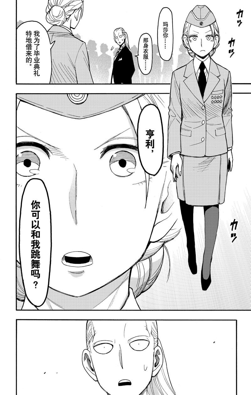 间谍过家家 第98話 第15页