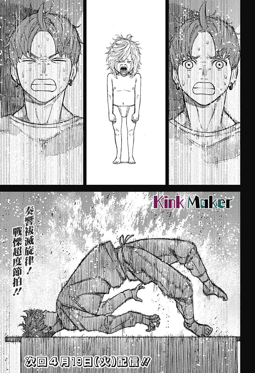 胆大党 第52話 第17页