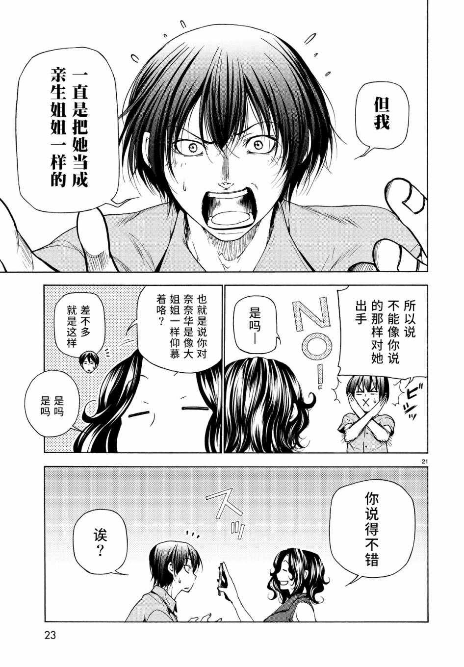 碧蓝之海 第30話 第22页