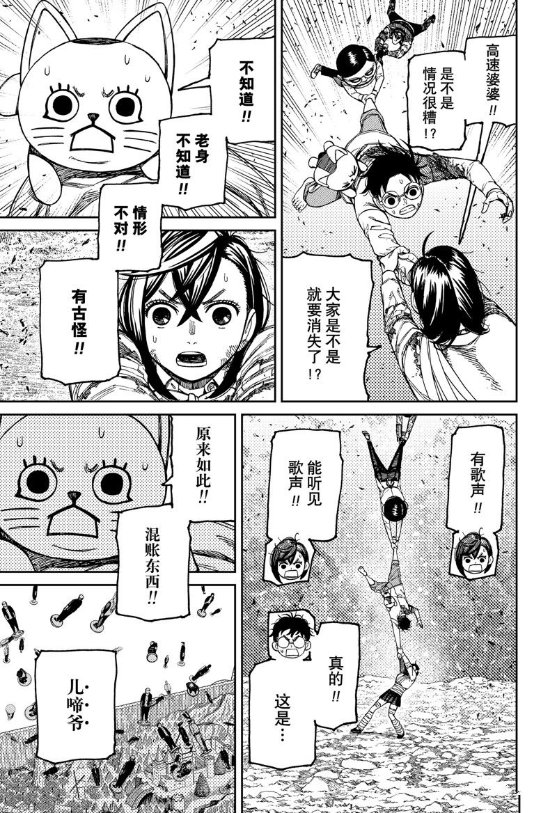 膽大黨 第158話 第19頁