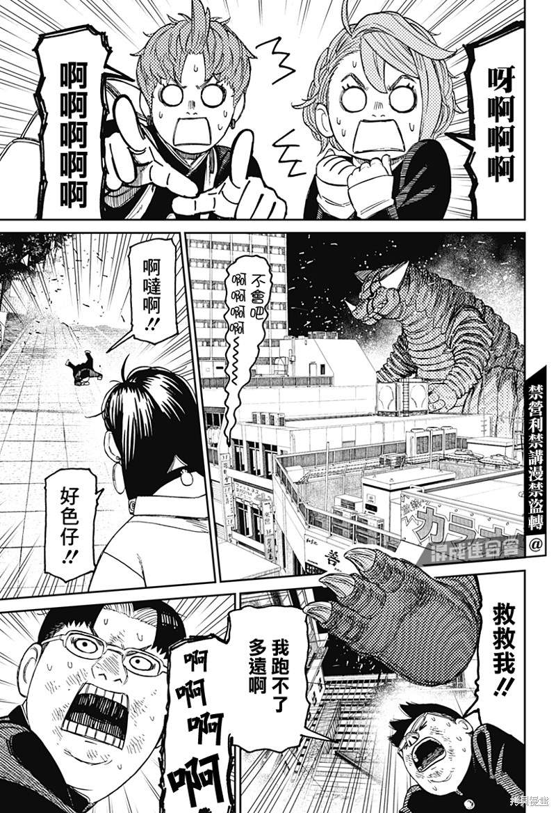 胆大党 第66話 第12页