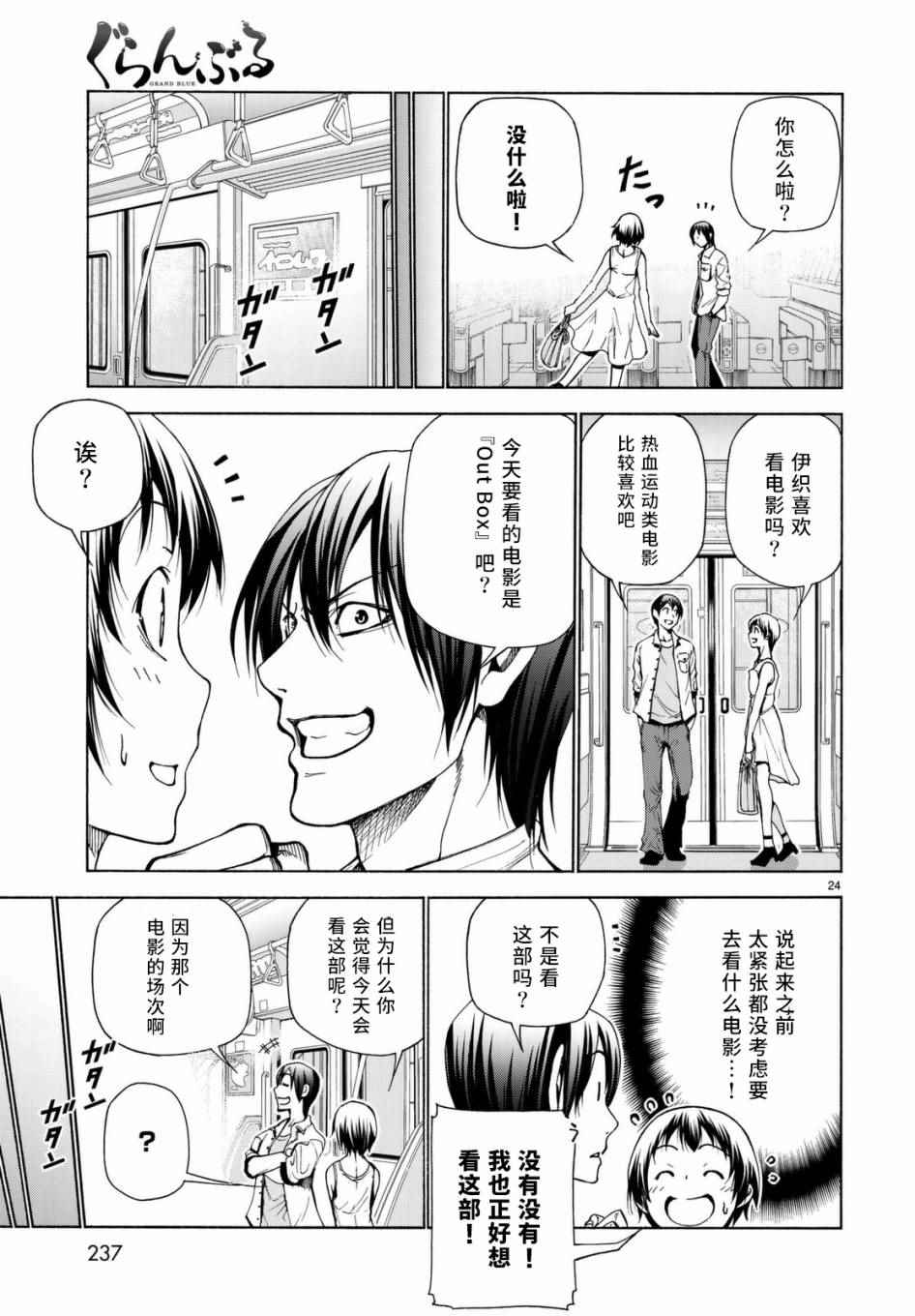 碧蓝之海 第38話 第24页