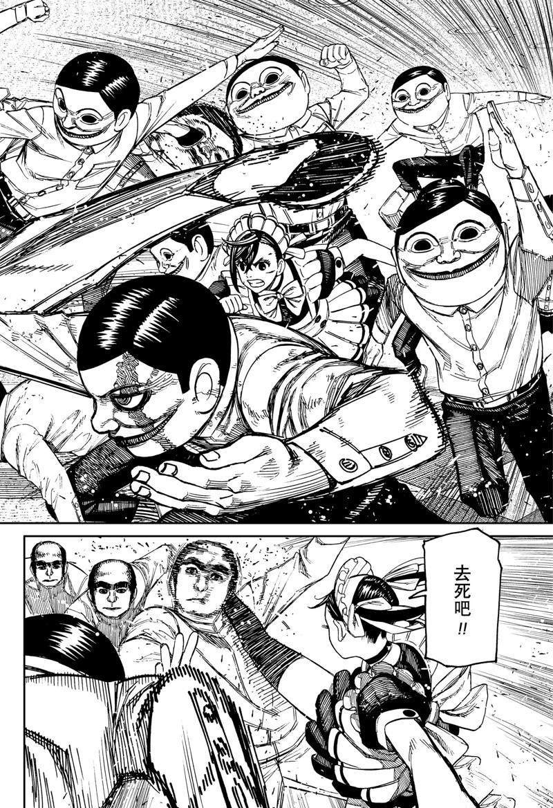 胆大党 第84話 第10页