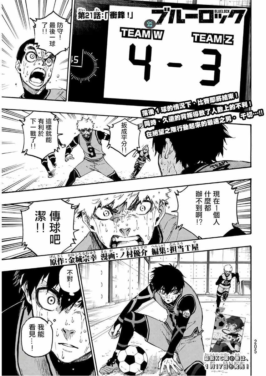 蓝色监狱 第21話 第1页