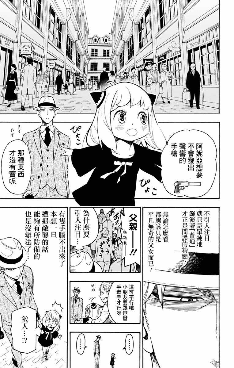 間諜過家家 第1話 第27頁