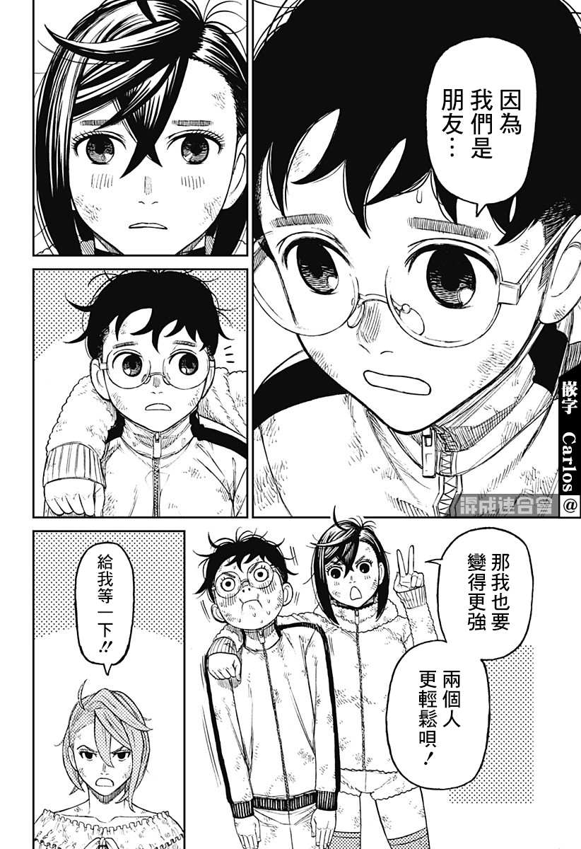 胆大党 第53話 第12页