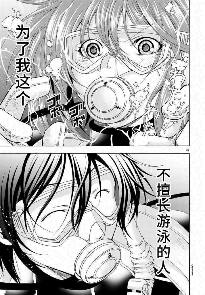 碧蓝之海 第11話 第34页