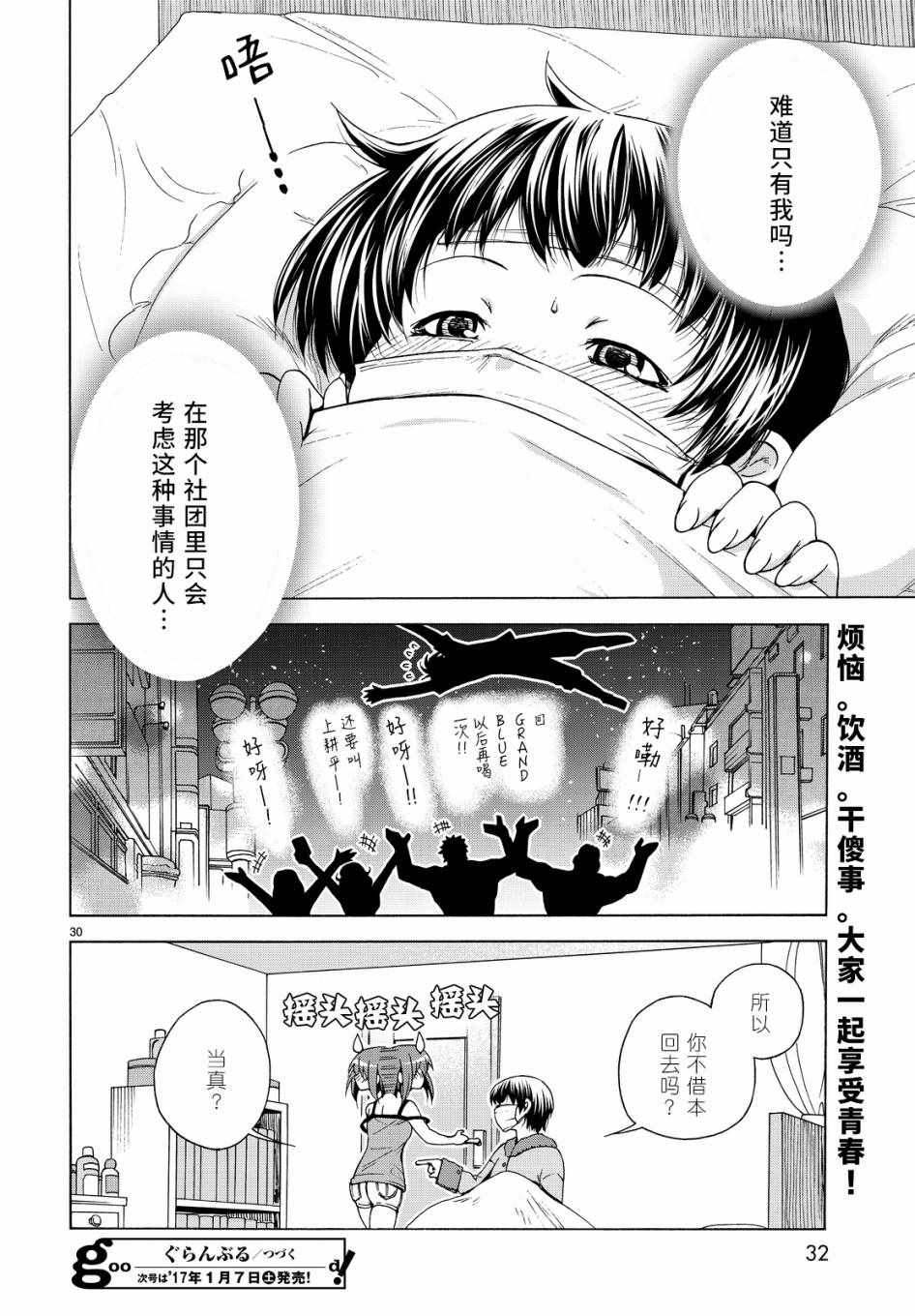 碧蓝之海 第30話 第31页