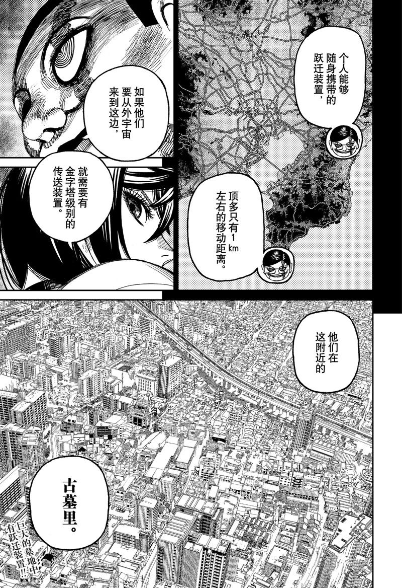 胆大党 第88話 第19页