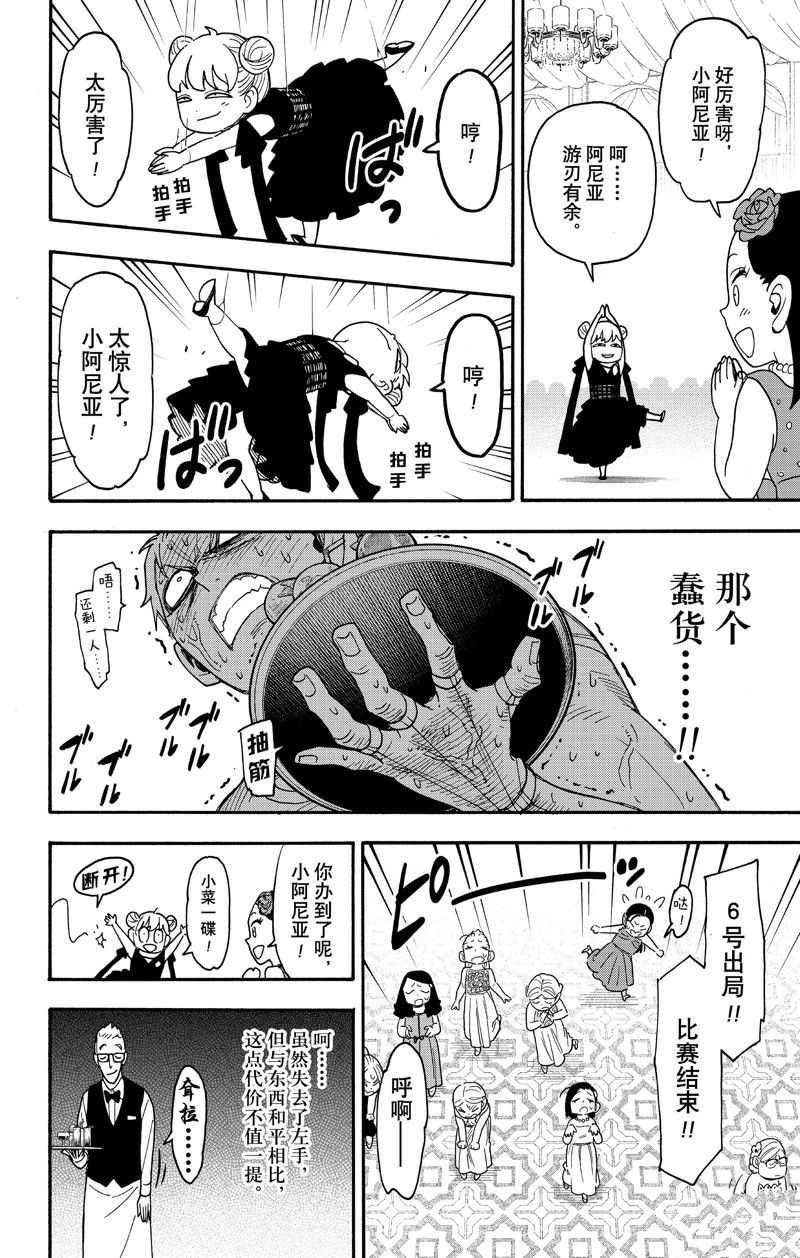 間諜過家家 第96話 第6頁