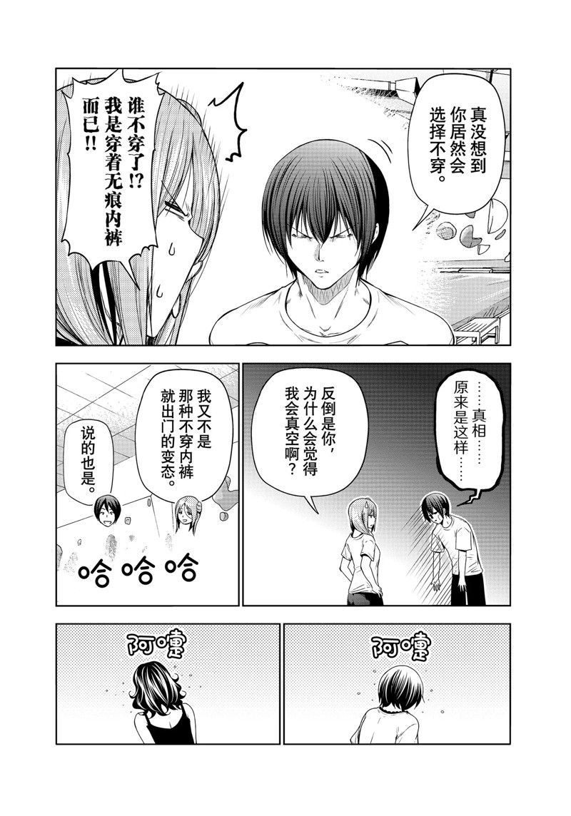 碧蓝之海 第83話 第13页