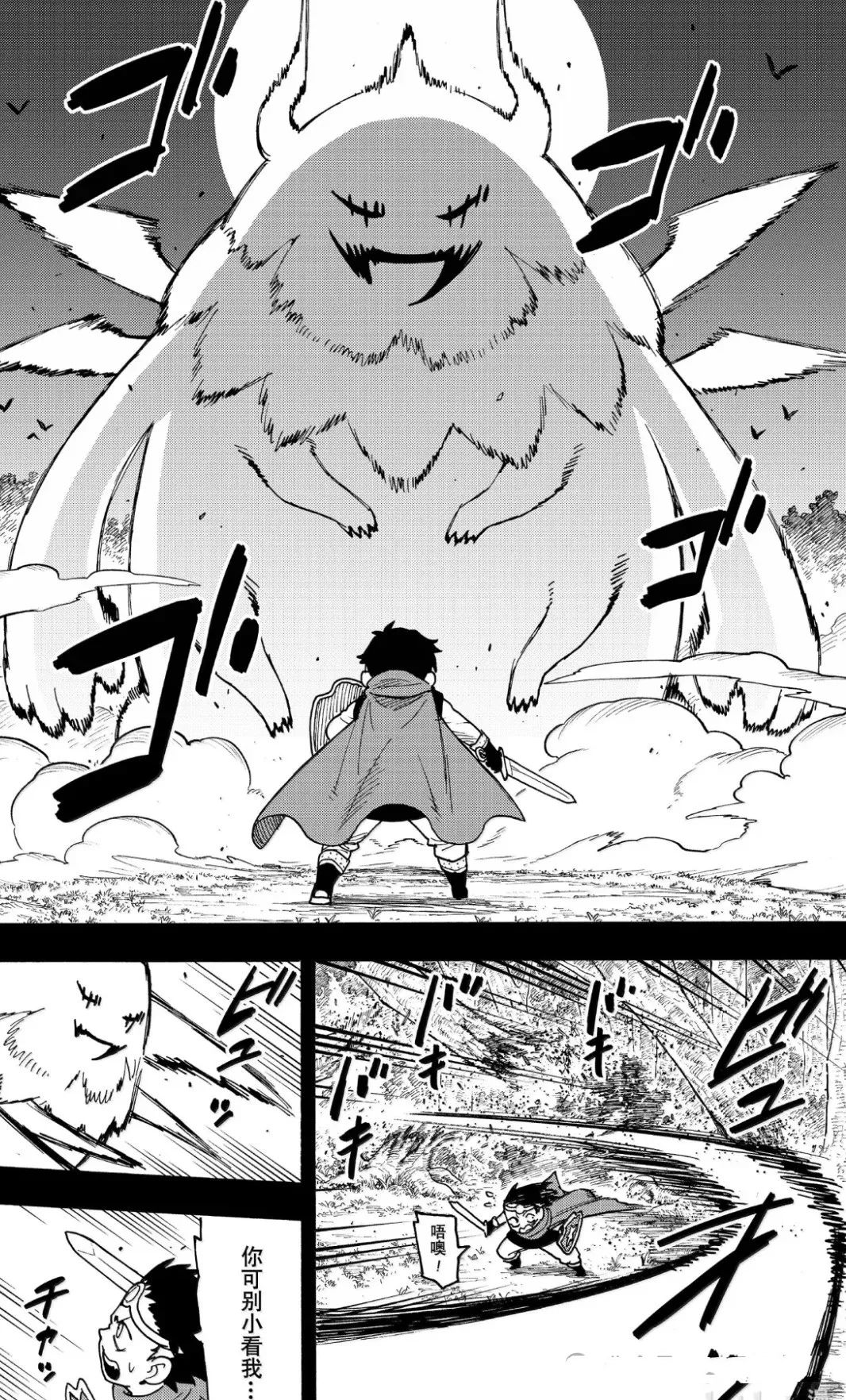 间谍过家家 第113話 第6页