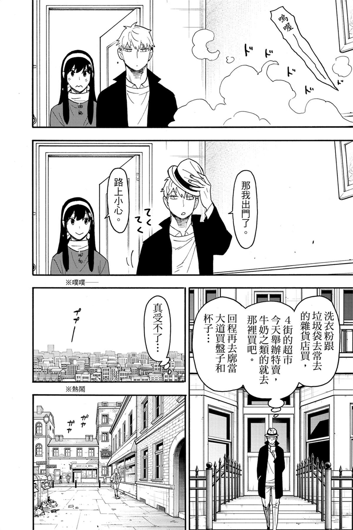間諜過家家 第68話 第13頁