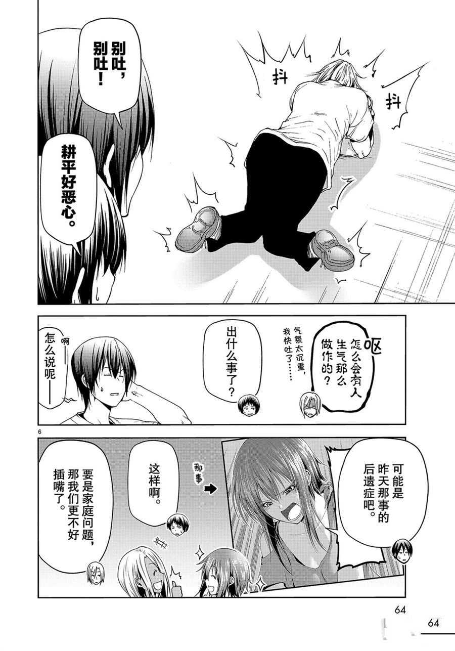 碧蓝之海 第57話 第6页