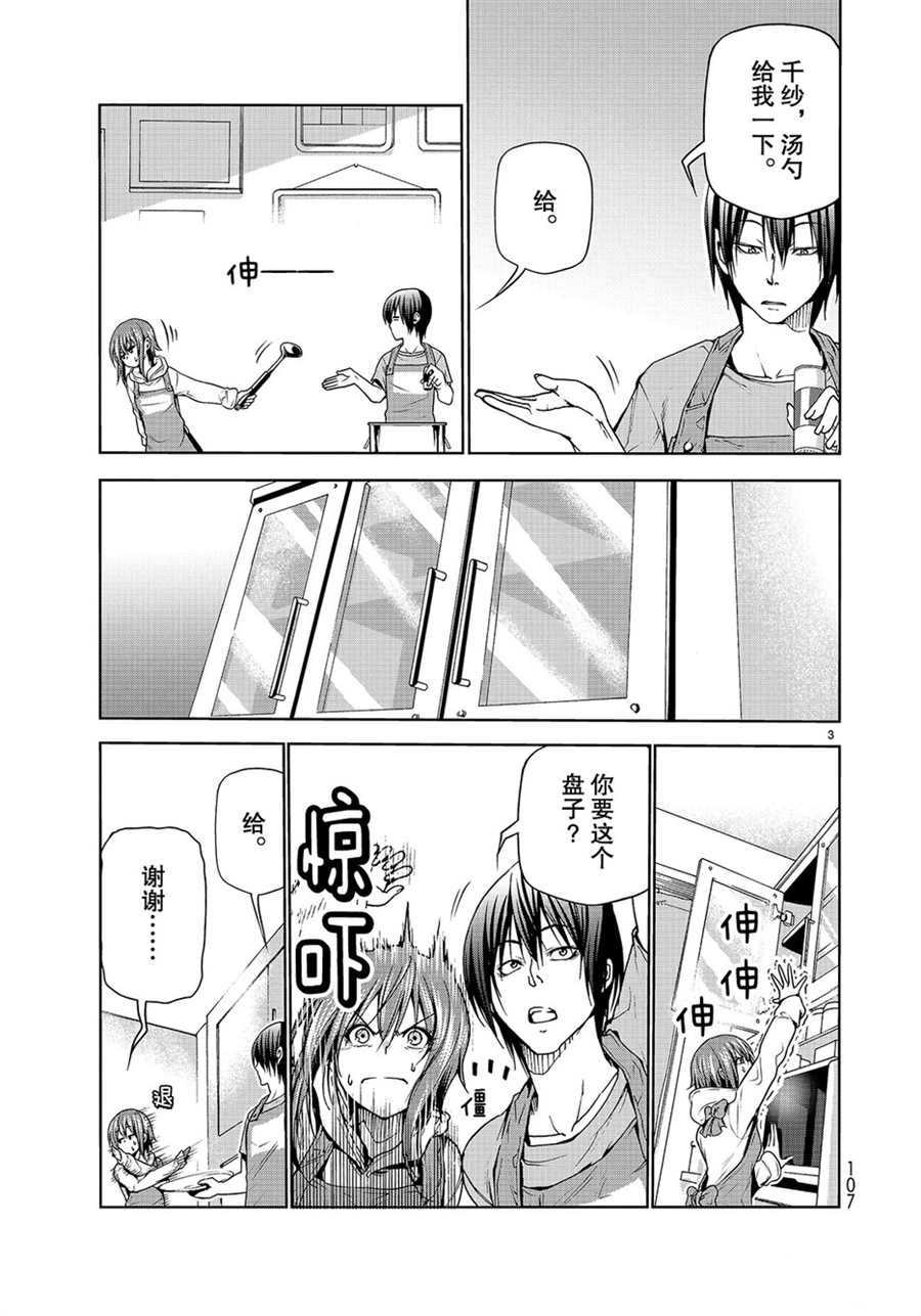 碧蓝之海 第44話 第3页