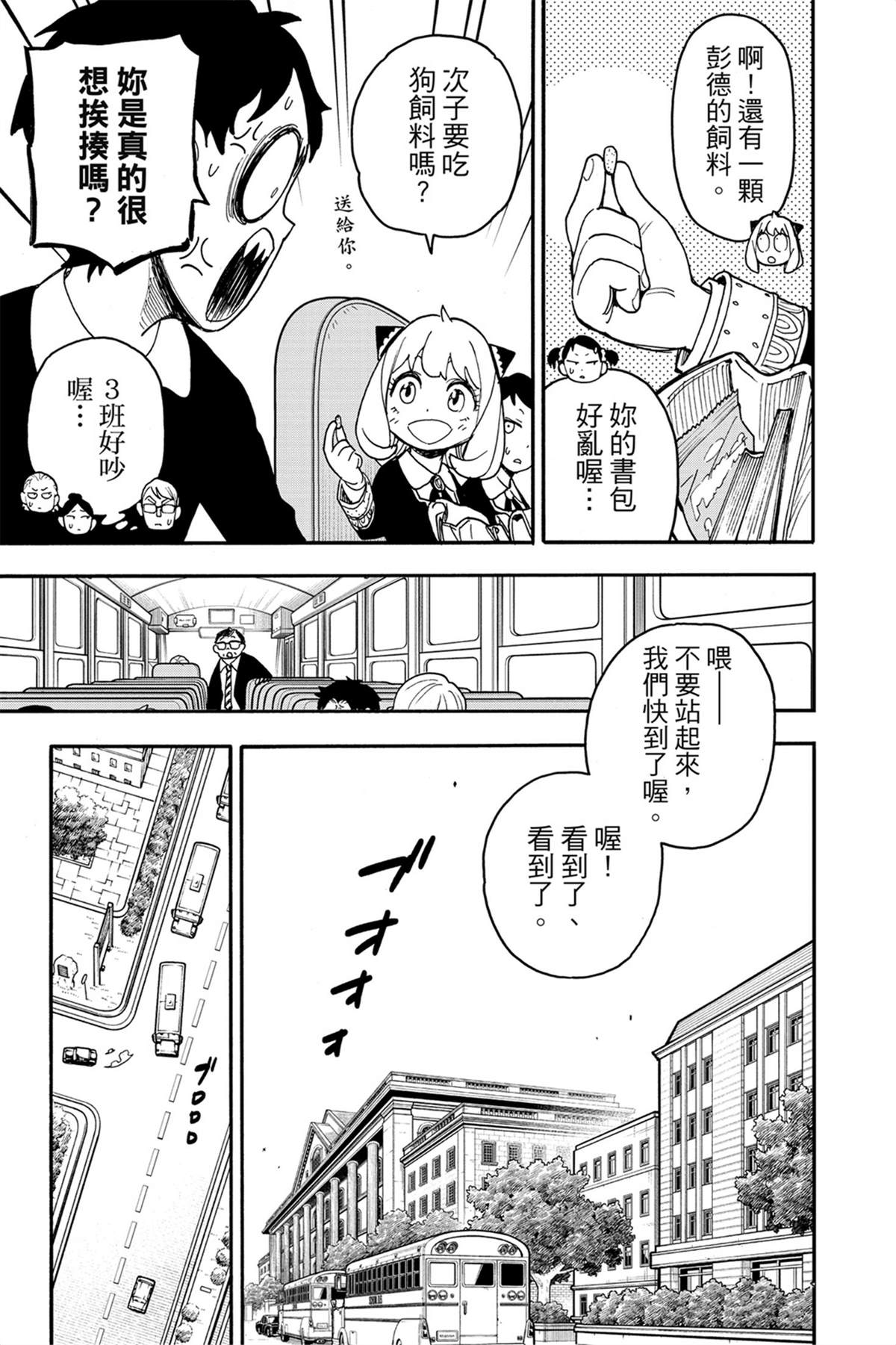 間諜過家家 第69話 第11頁