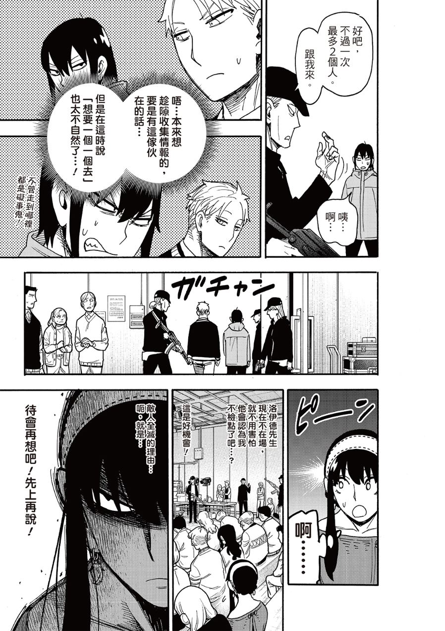 间谍过家家 第129話 第16页