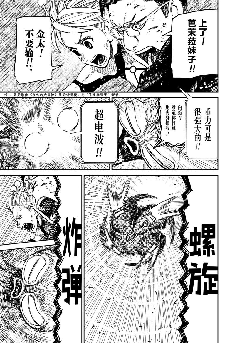 胆大党 第116話 第23页