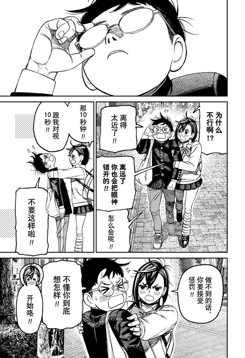 胆大党 第129話 第13页