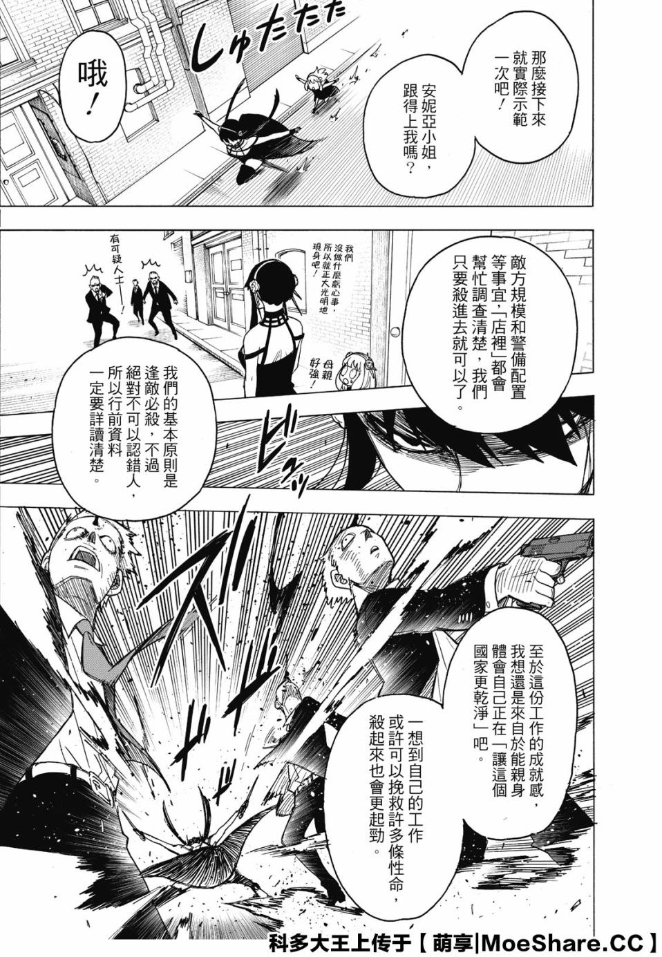 间谍过家家 第29話 第3页