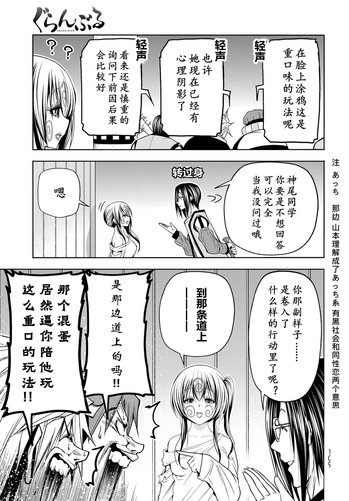 碧蓝之海 第108話 第15页