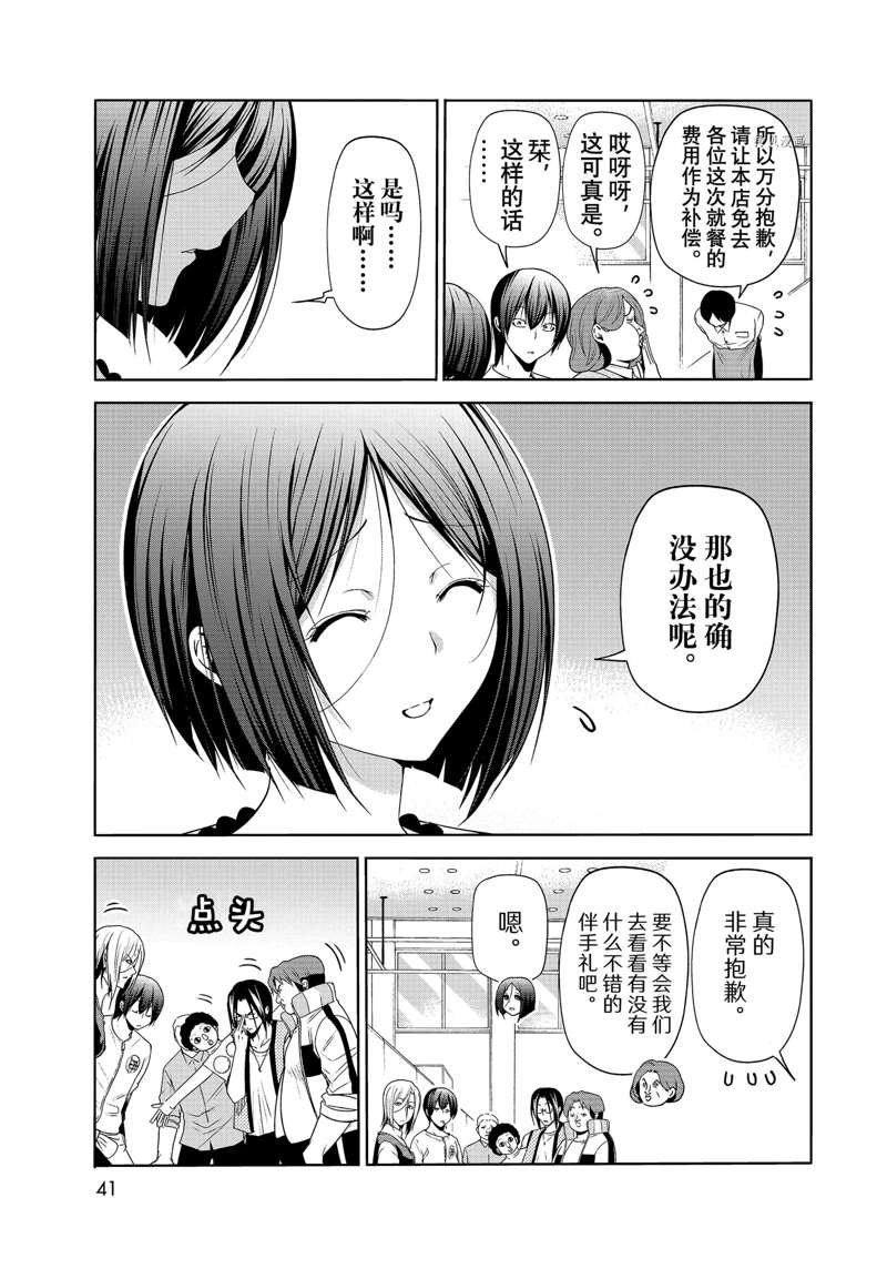 碧蓝之海 第78話 第38页
