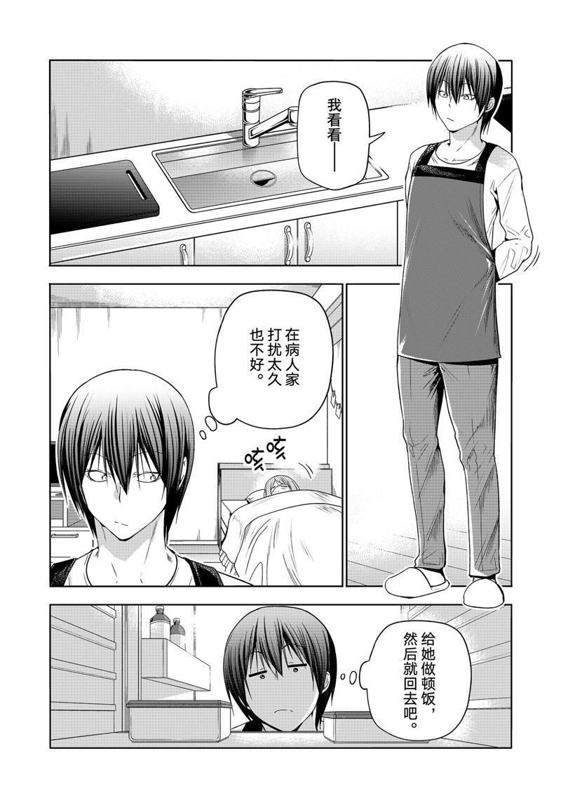 碧蓝之海 第89話 第8页