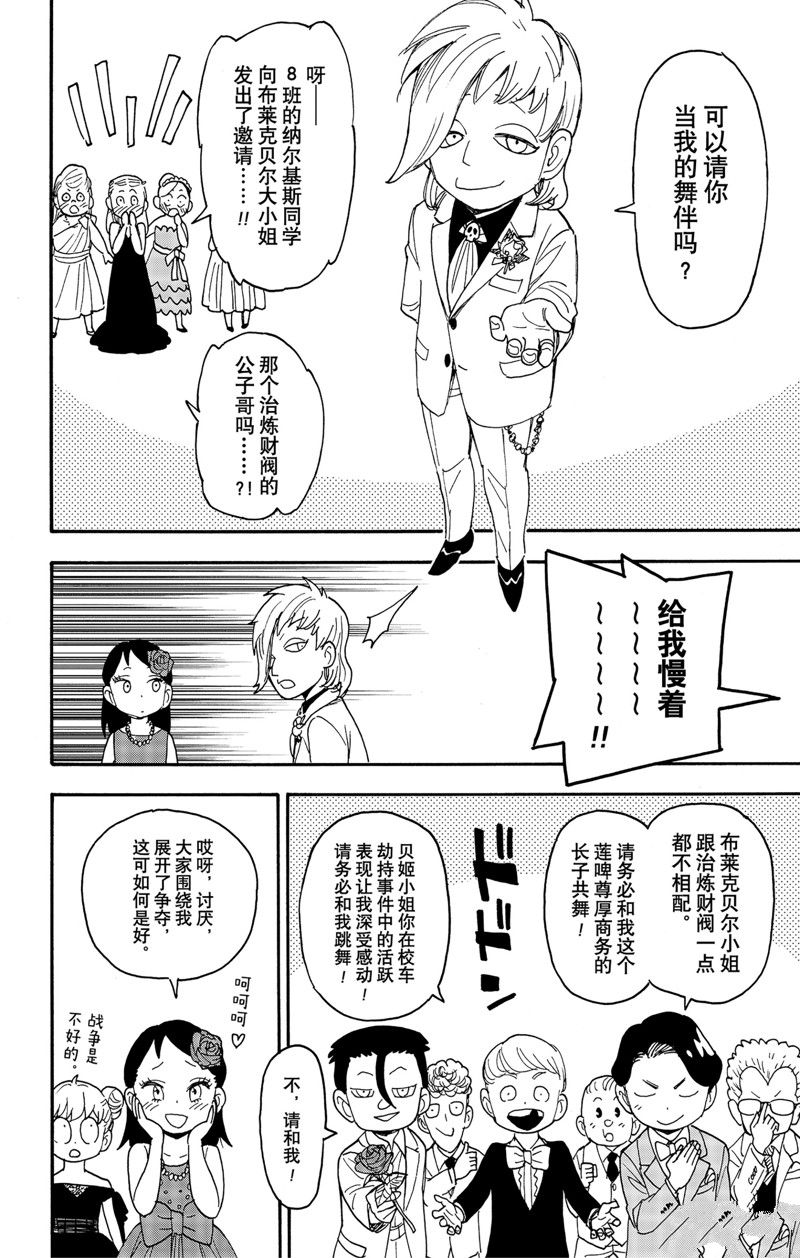 间谍过家家 第95話 第14页