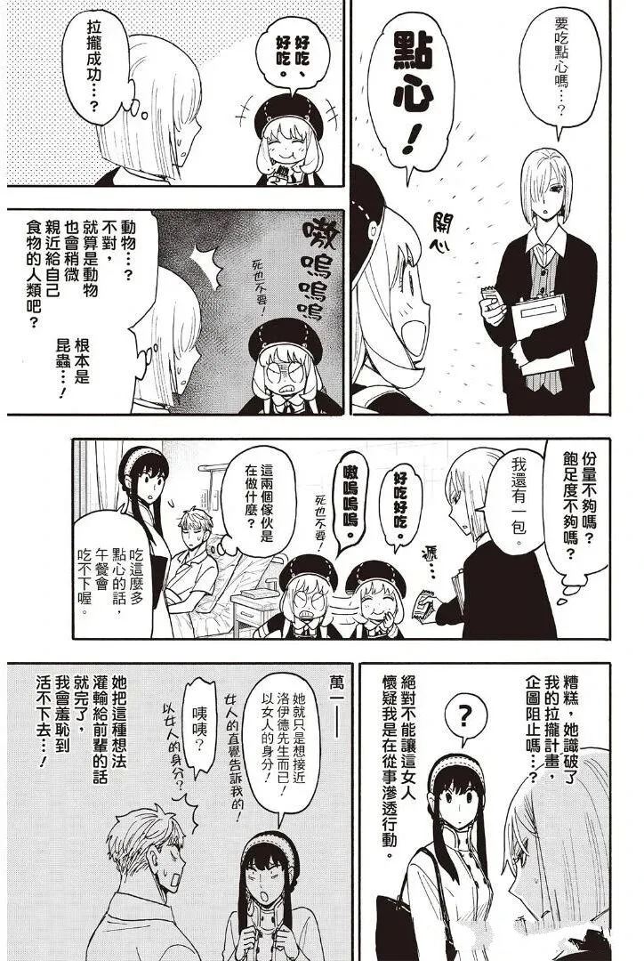間諜過家家 第137話 第5頁