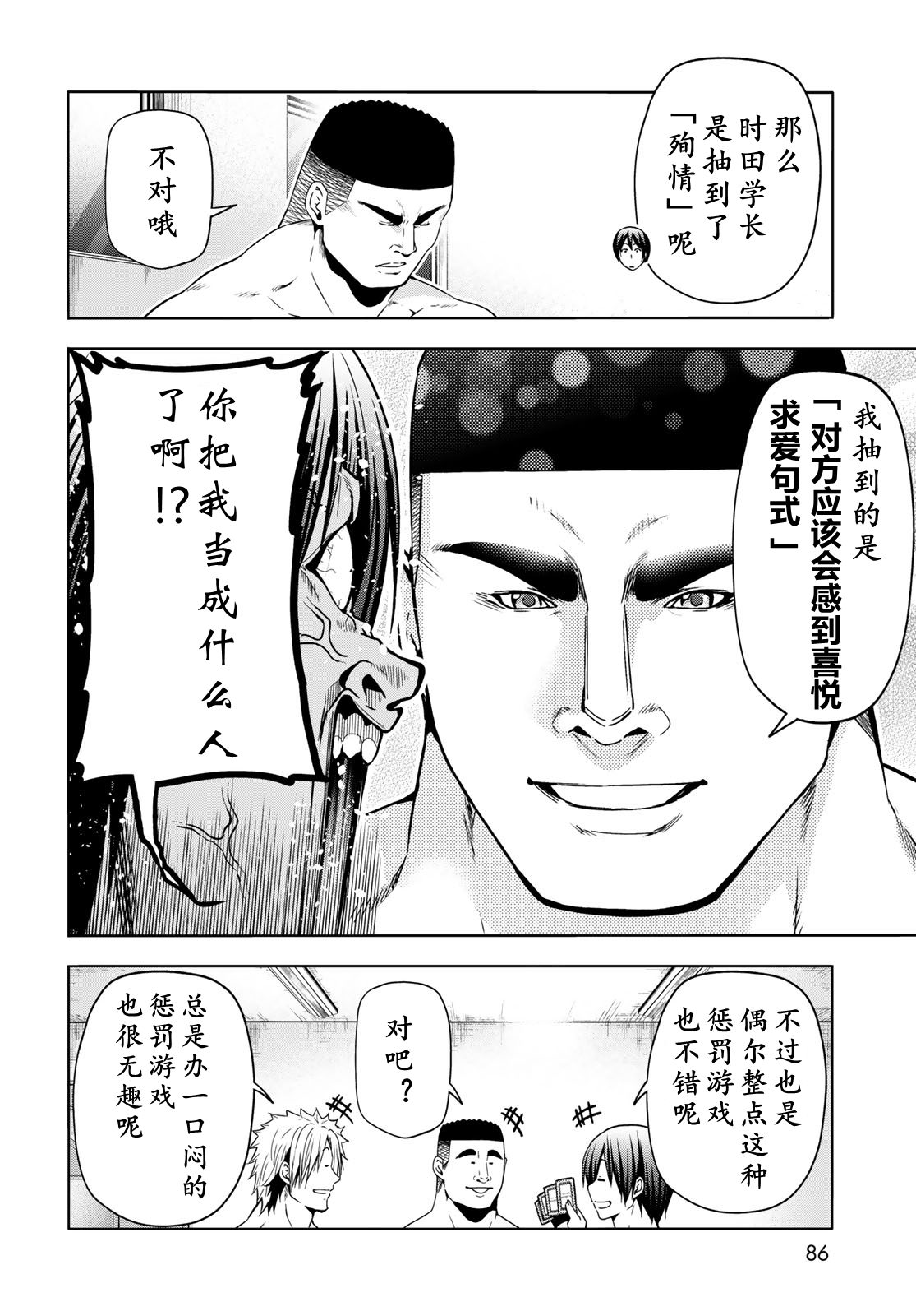 碧蓝之海 第95話 第18页