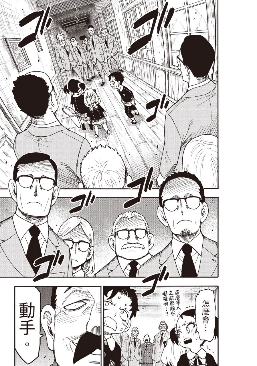 间谍过家家 第126話 第17页