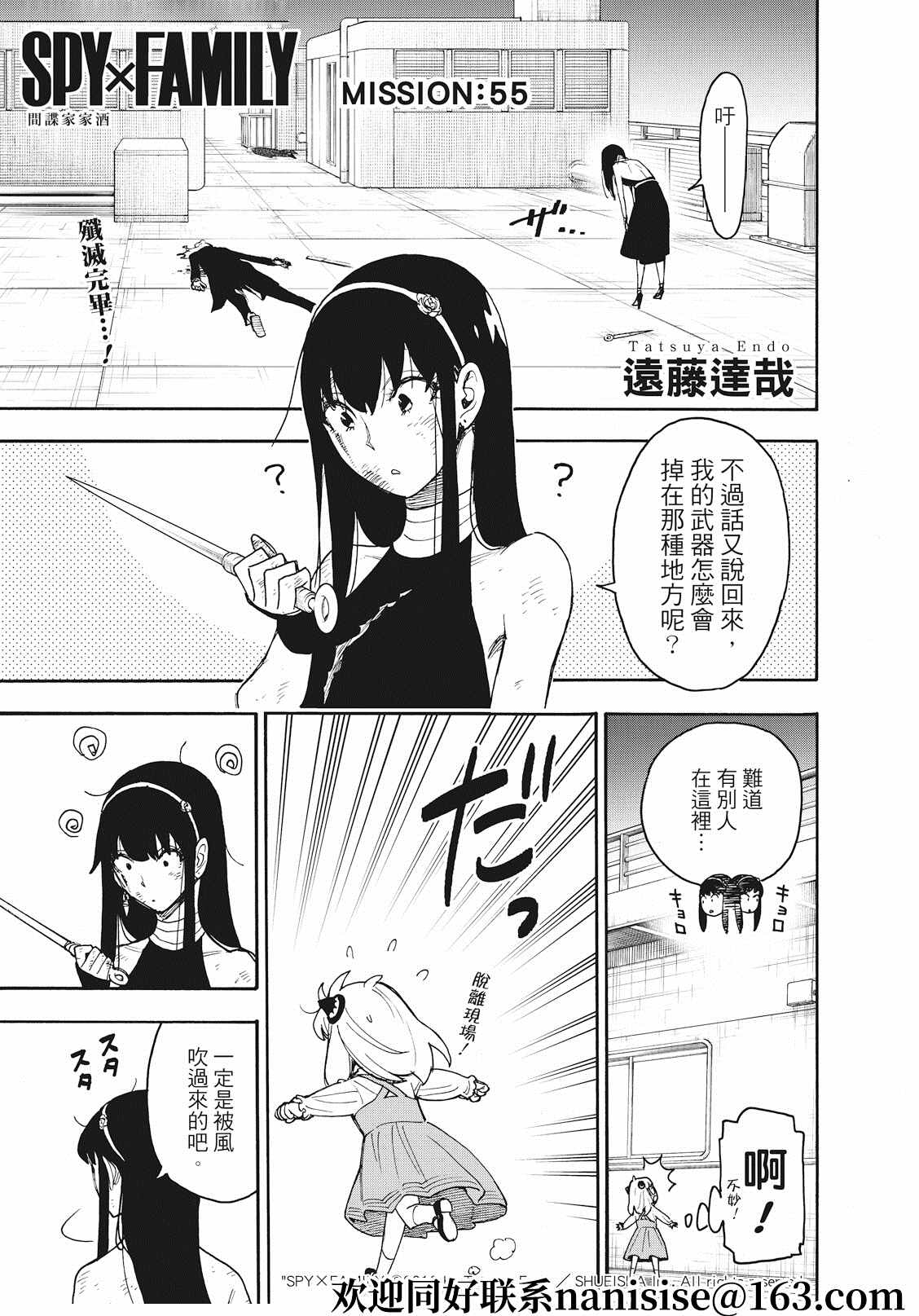 间谍过家家 第55話 第1页