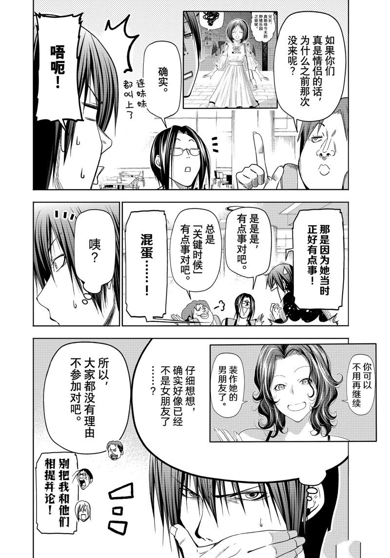 碧蓝之海 第85話 第8页