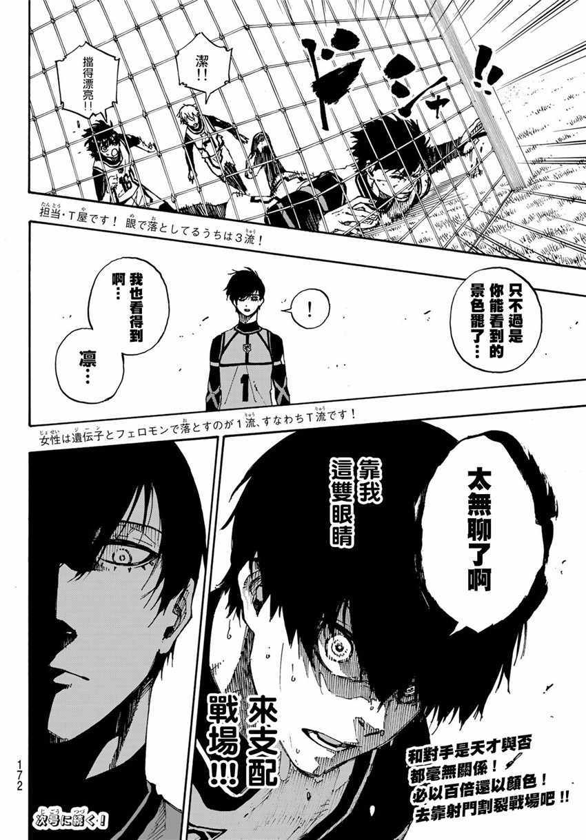 蓝色监狱 第47話 第21页