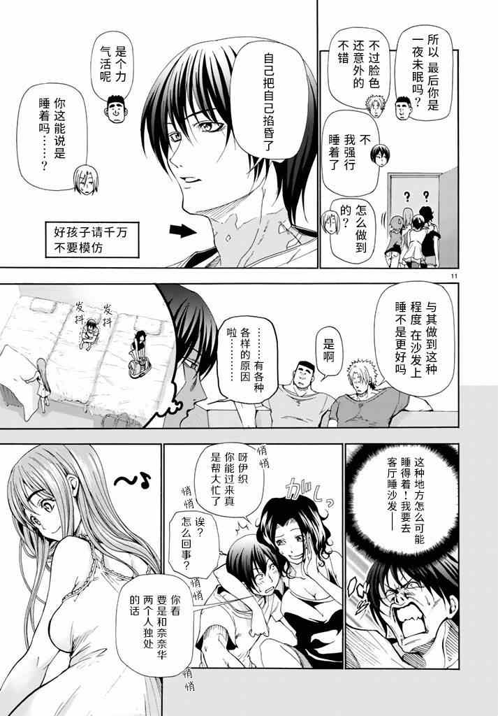 碧蓝之海 第17話 第11页