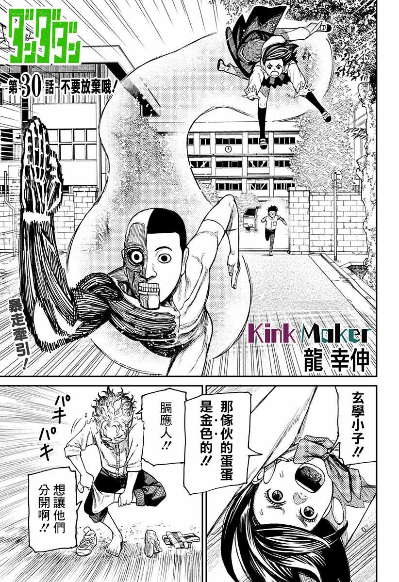 胆大党 第30話 第1页