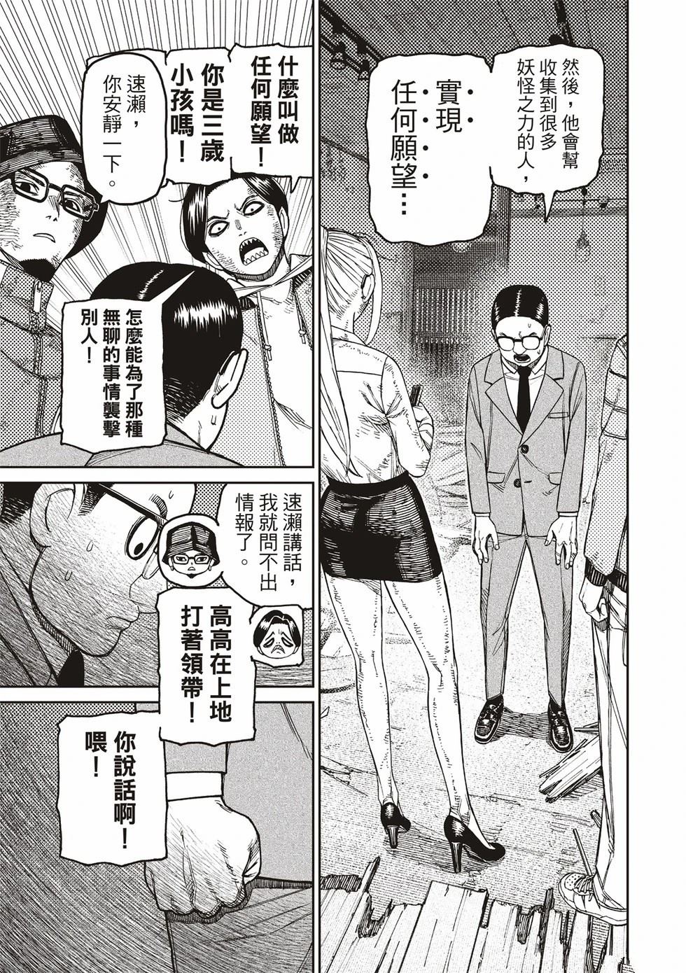 膽大黨 第179話 第9頁