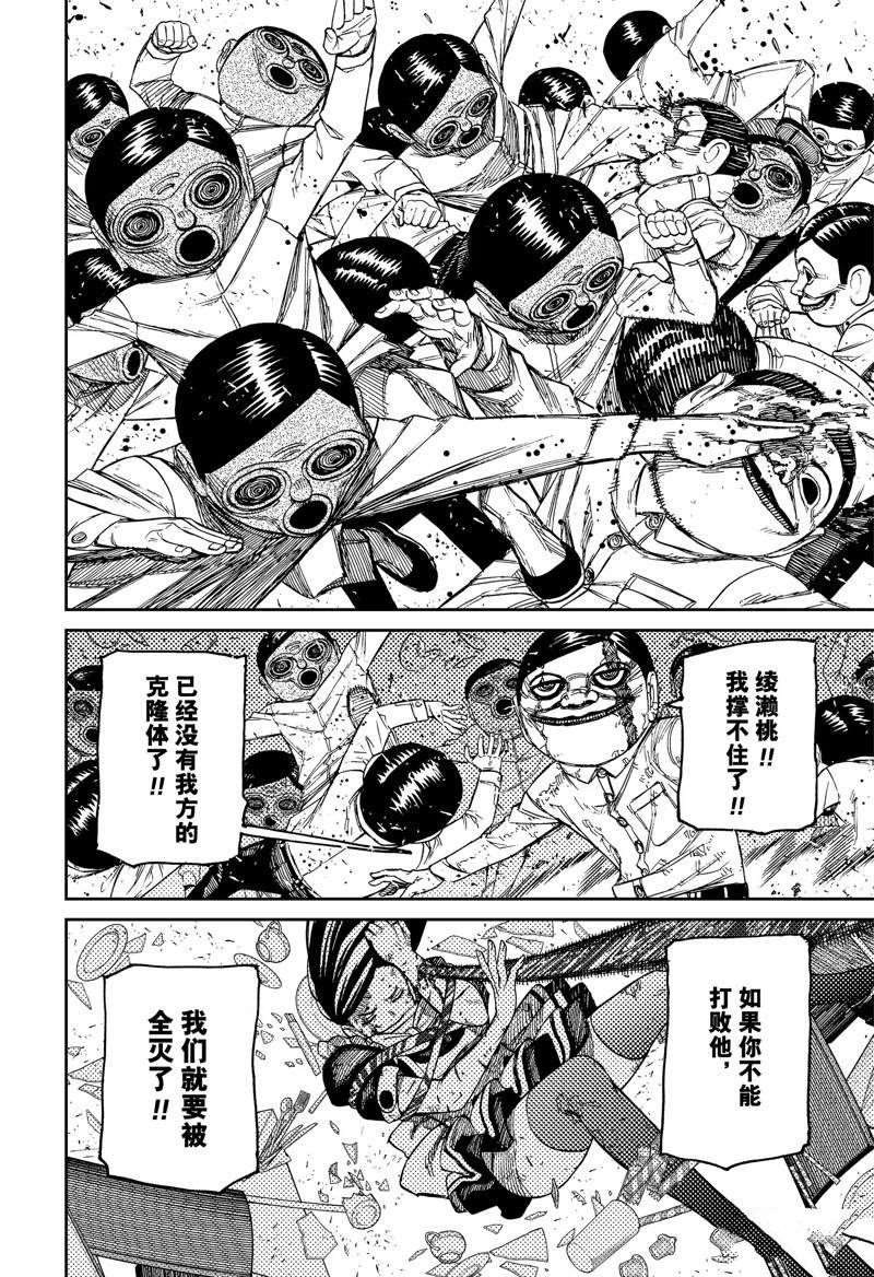 胆大党 第85話 第6页