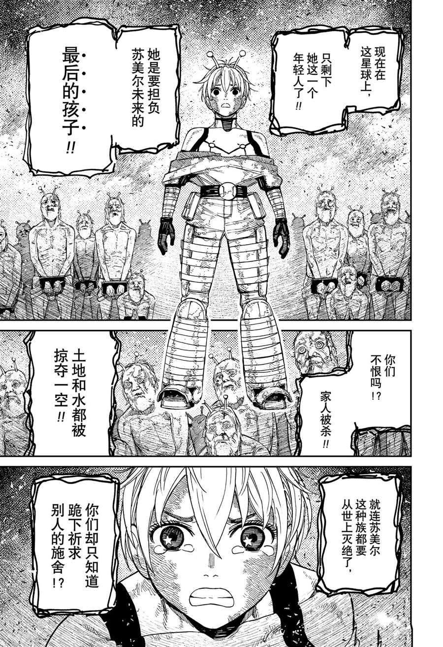 胆大党 第105話 第5页