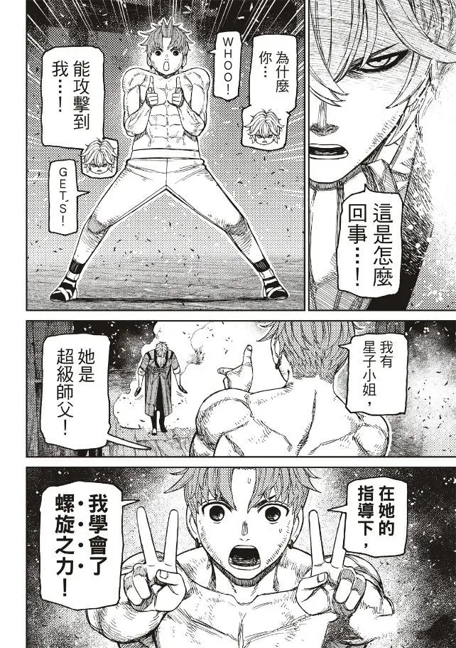 膽大黨 第205話 第8頁
