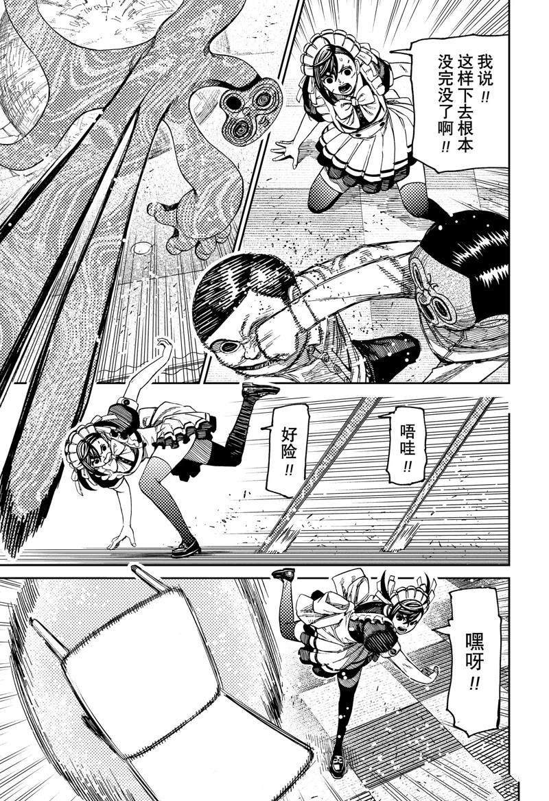 胆大党 第84話 第17页