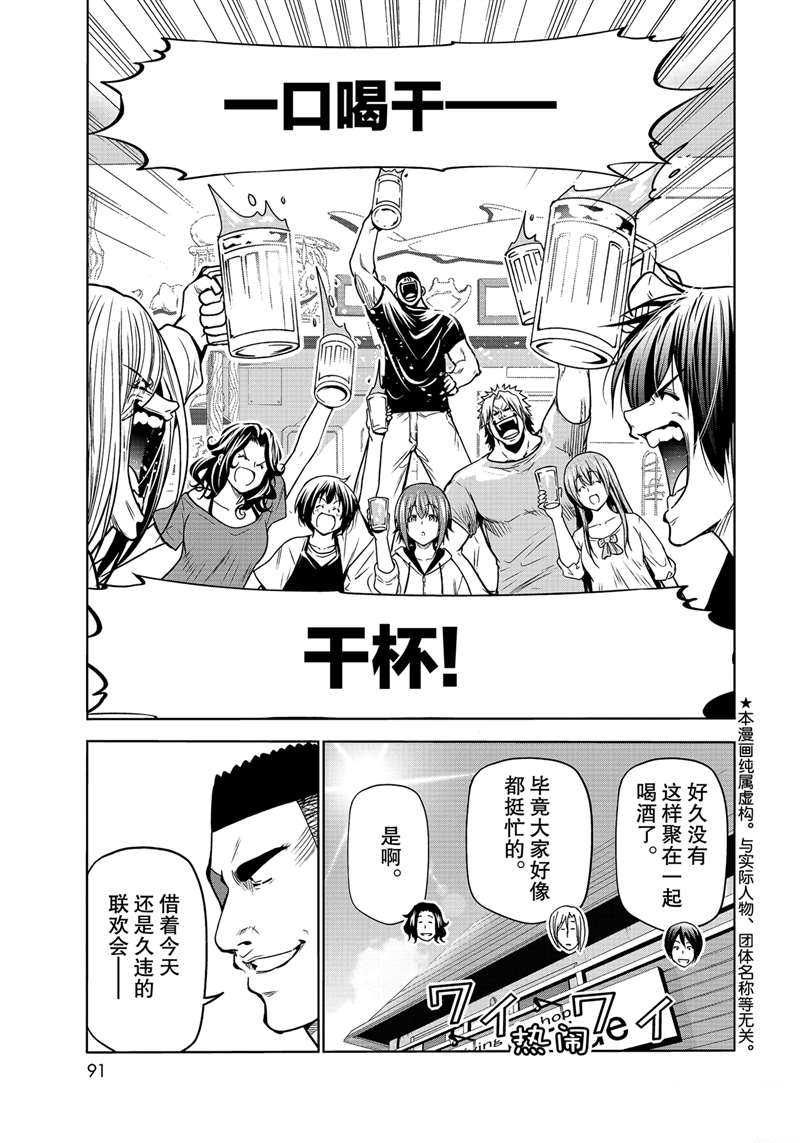 碧蓝之海 第70話 第1页