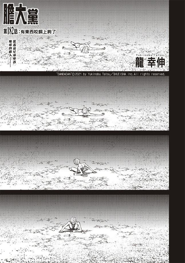 膽大黨 第182話 第1頁