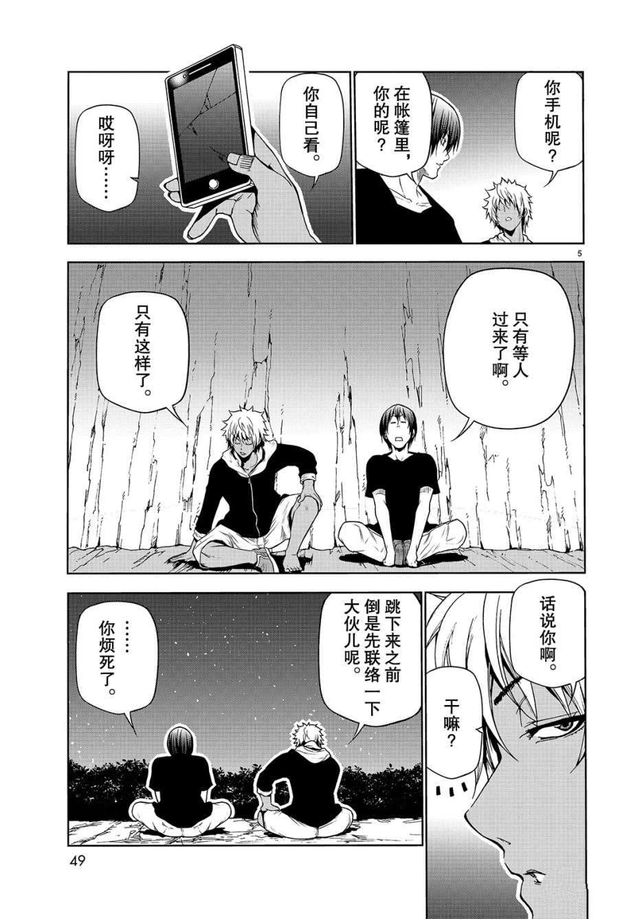 碧蓝之海 第43話 第5页