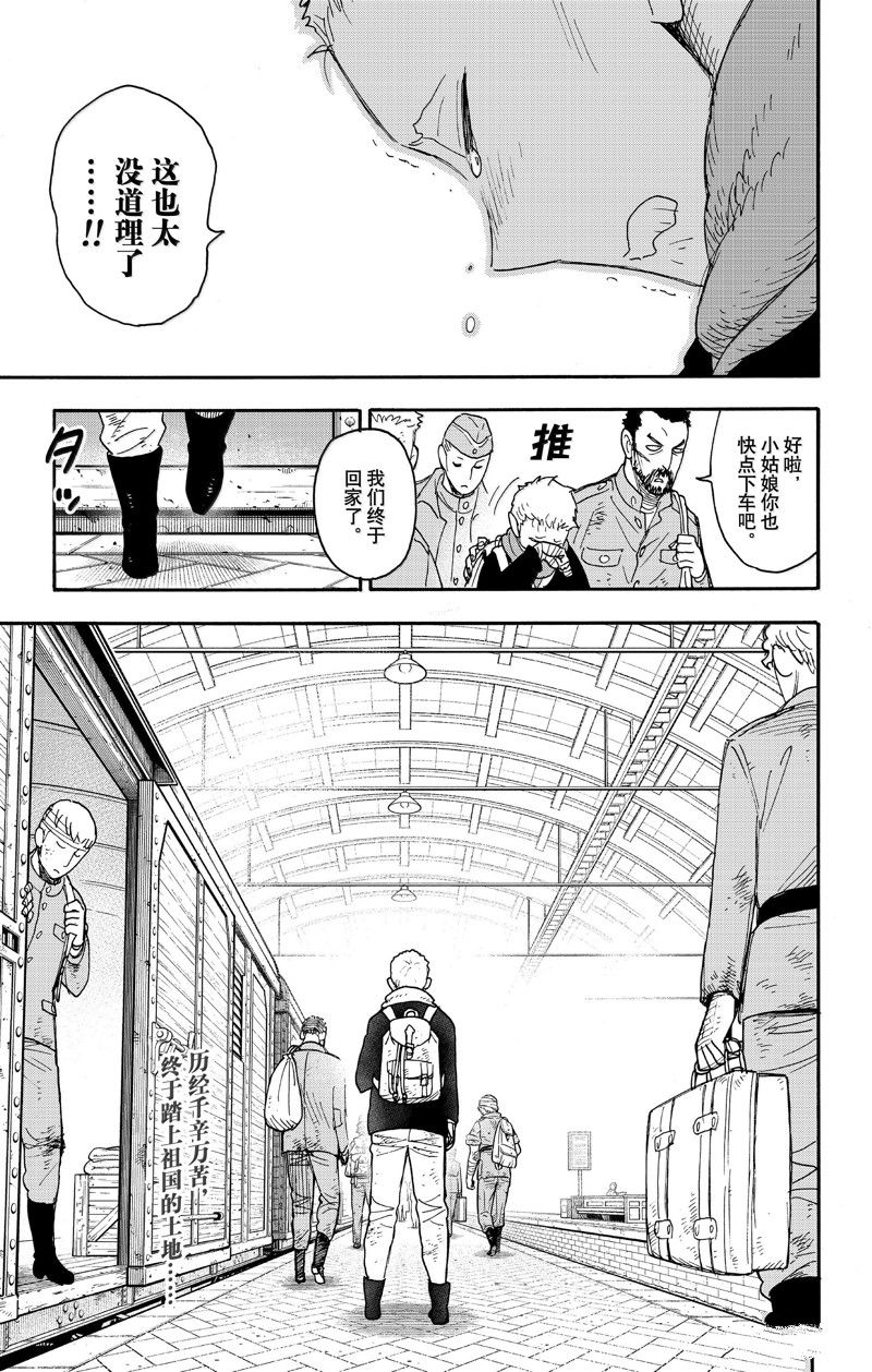 间谍过家家 第101話 第15页