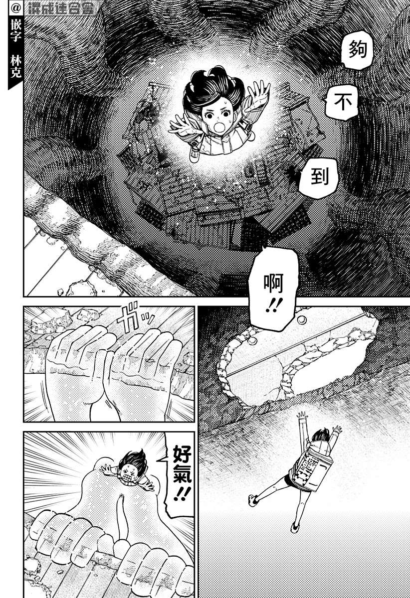 胆大党 第42話 第12页