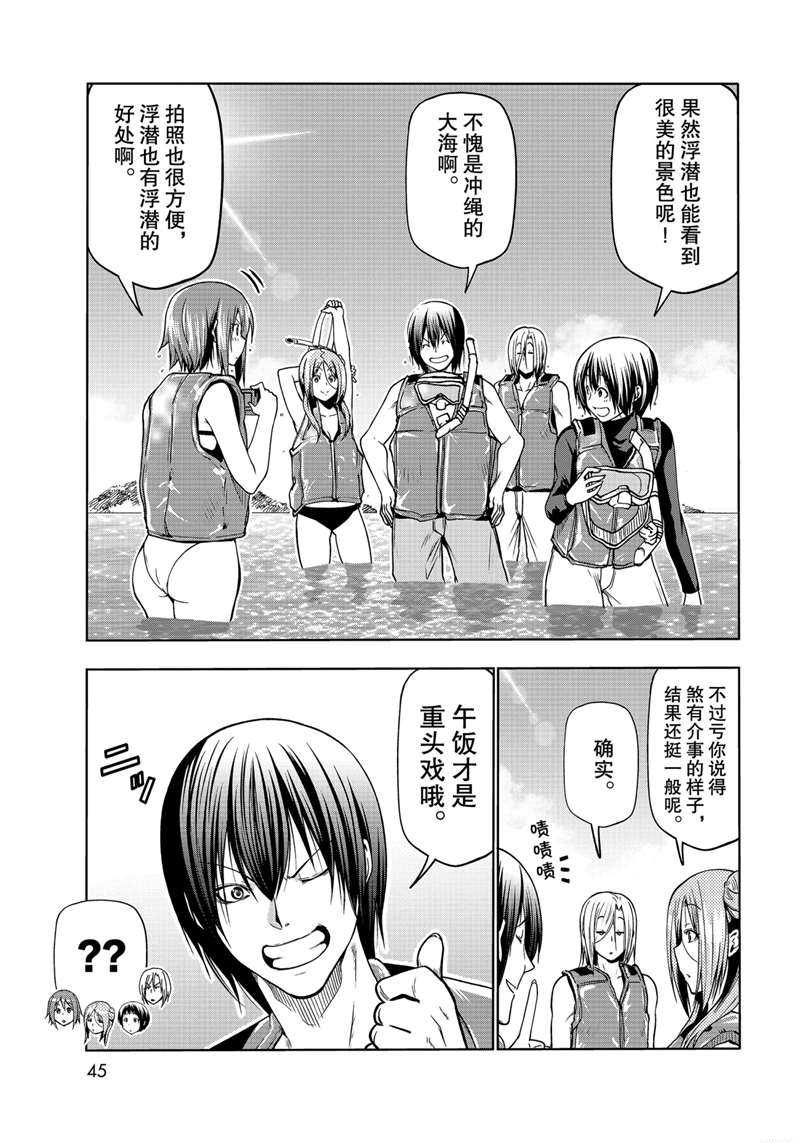 碧蓝之海 第69話 第7页